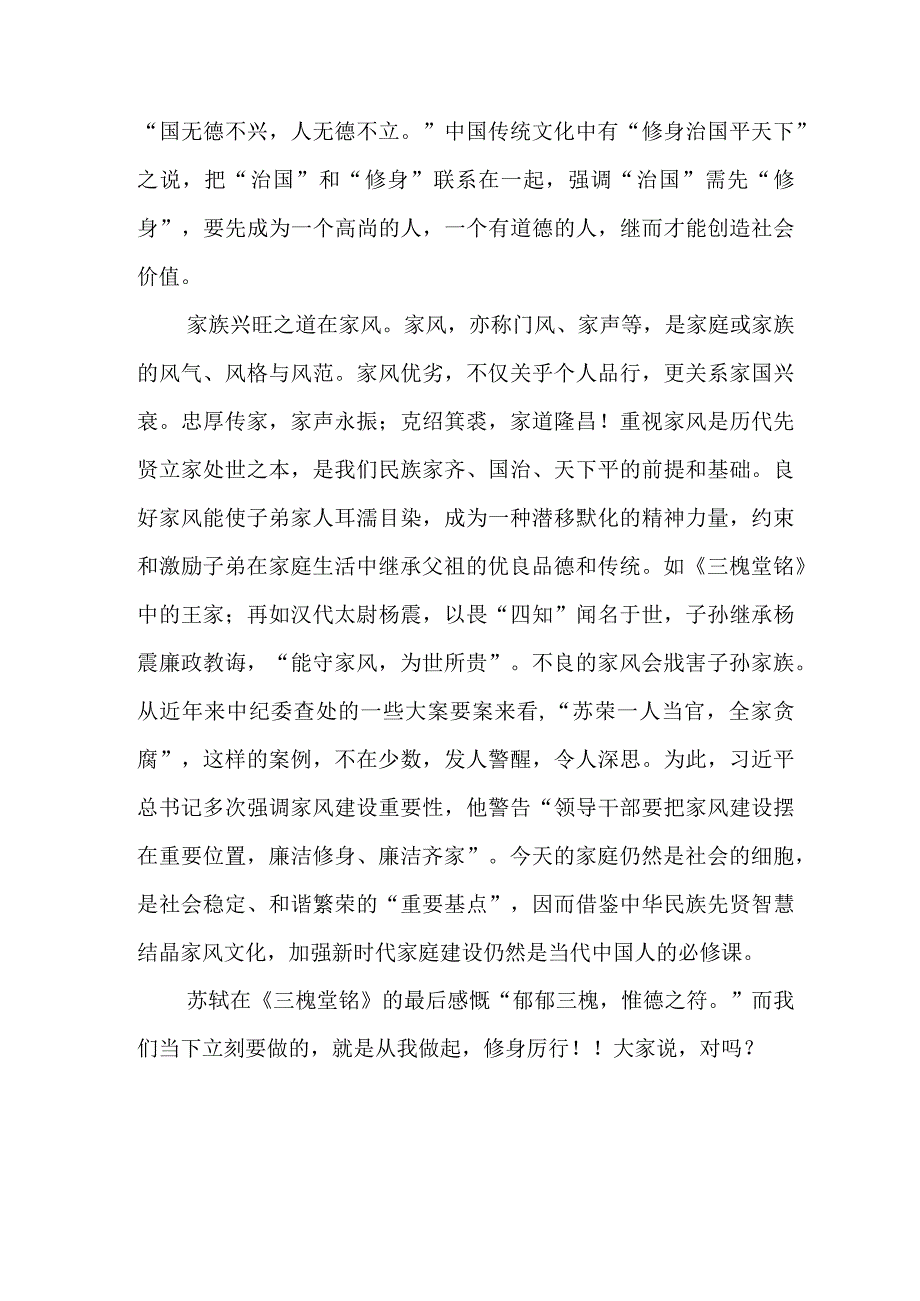 读苏轼《三槐堂铭》有感.docx_第2页