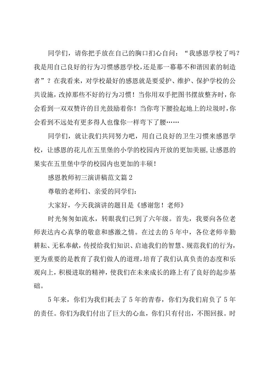 感恩教师初三演讲稿范文（18篇）.docx_第2页