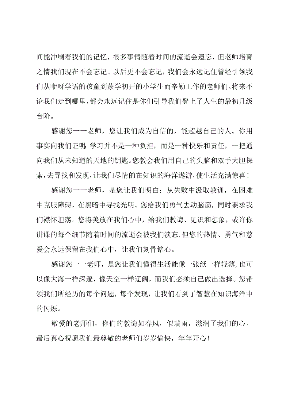 感恩教师初三演讲稿范文（18篇）.docx_第3页