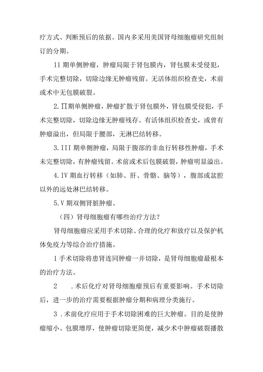 小儿外科小儿肾母细胞瘤的疾病健康教育.docx_第2页