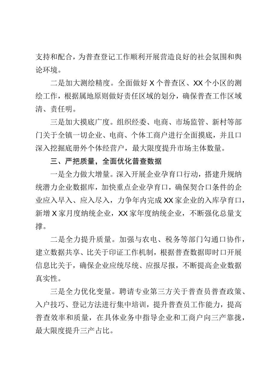 在全县第五次经济普查工作动员会上的表态发言.docx_第2页