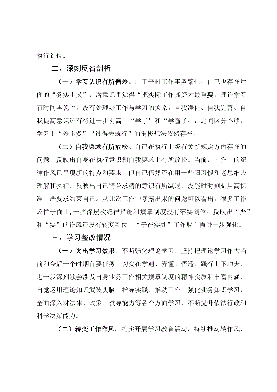 诫勉谈话检讨及整改情况报告（5篇）.docx_第2页