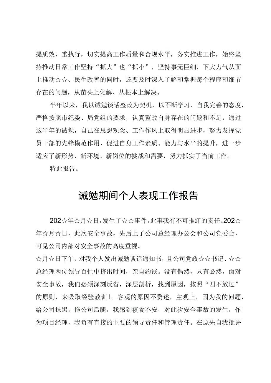 诫勉谈话检讨及整改情况报告（5篇）.docx_第3页