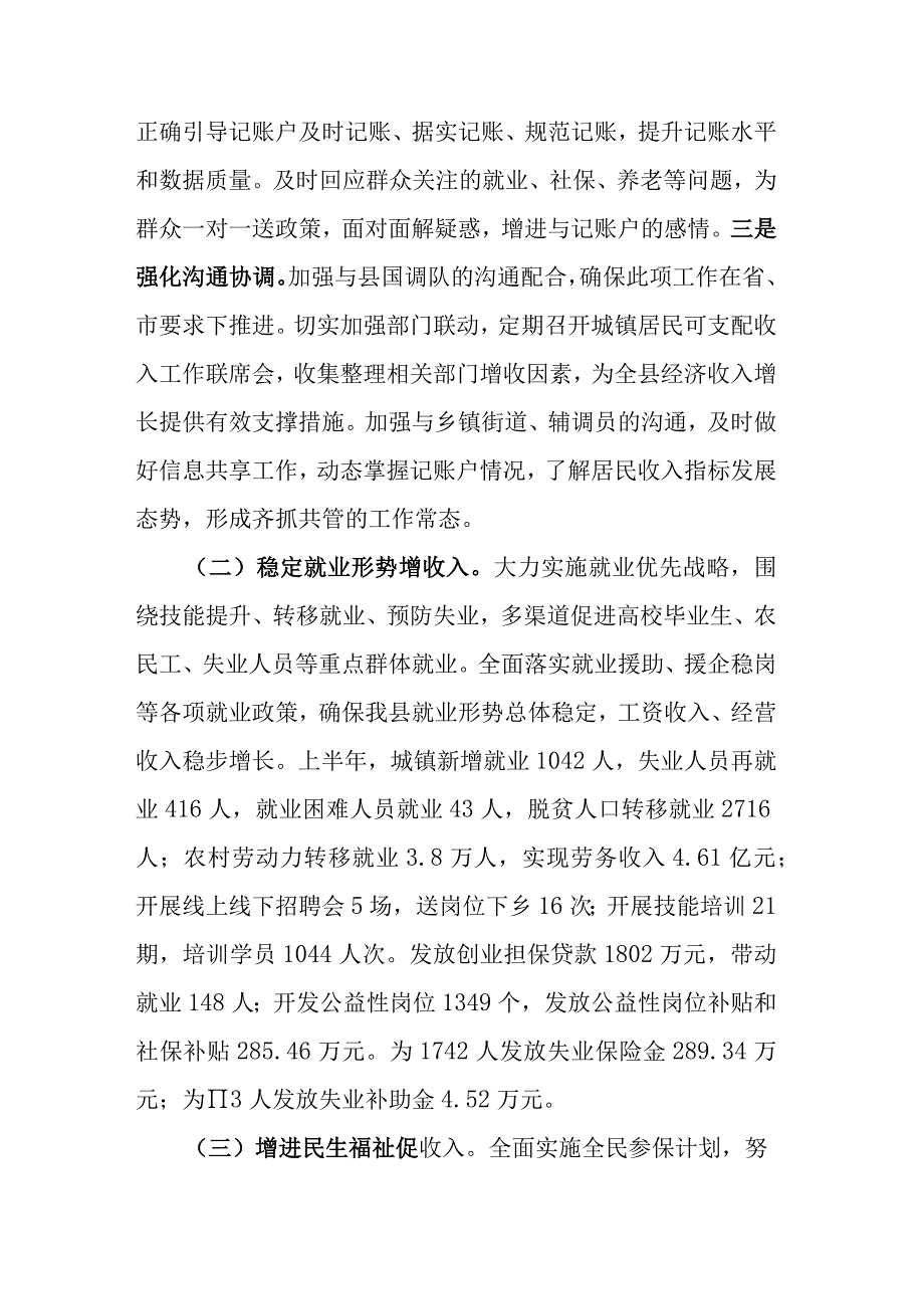 2023年上半年城镇居民人均可支配收入完成情况汇报.docx_第2页