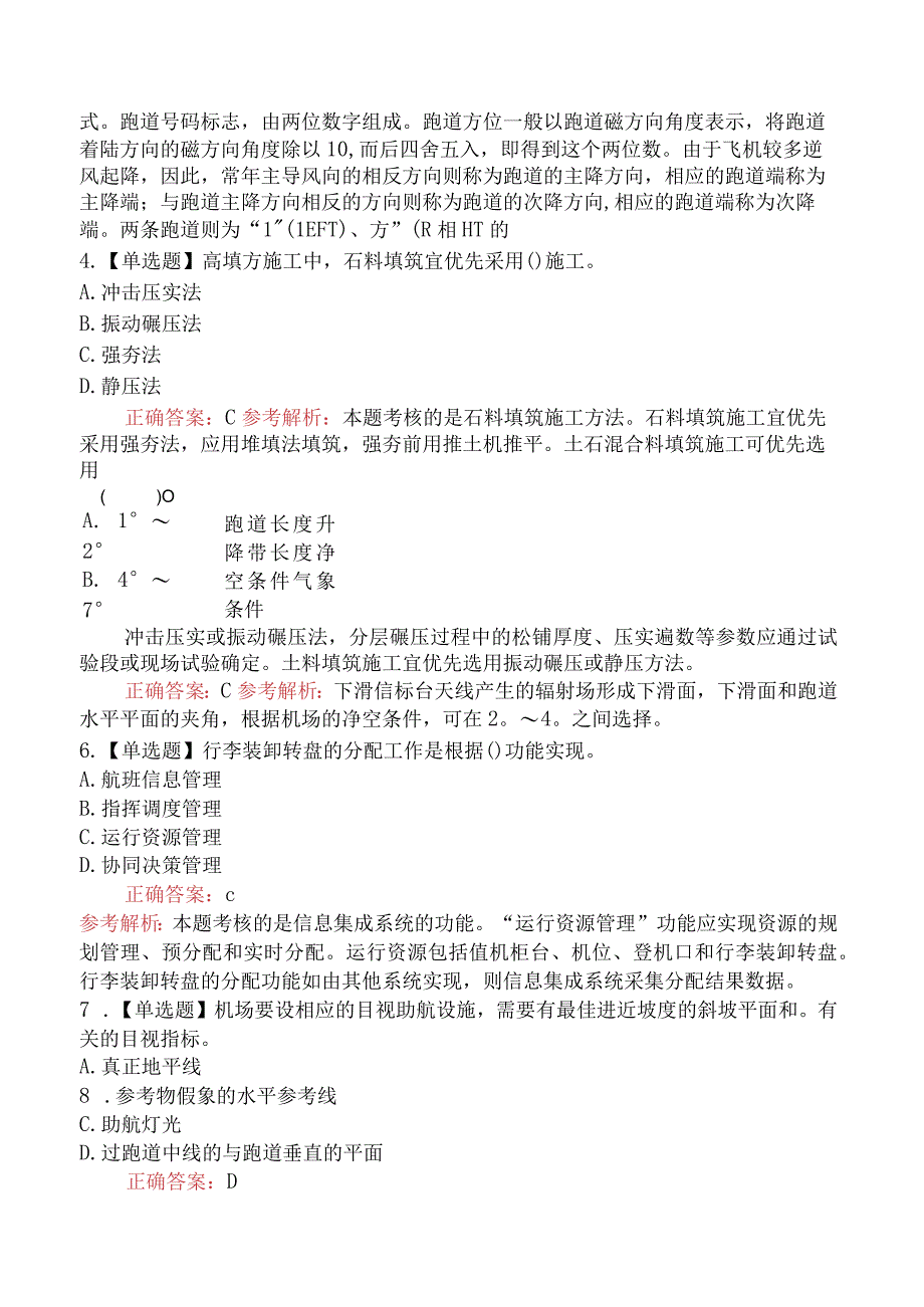 2023年一级建造师考试《民航机场工程管理与实务》自测卷.docx_第2页