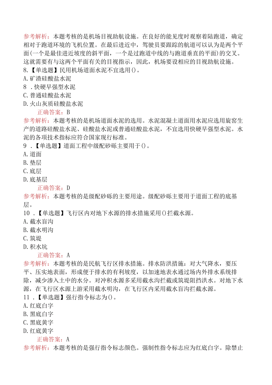 2023年一级建造师考试《民航机场工程管理与实务》自测卷.docx_第3页