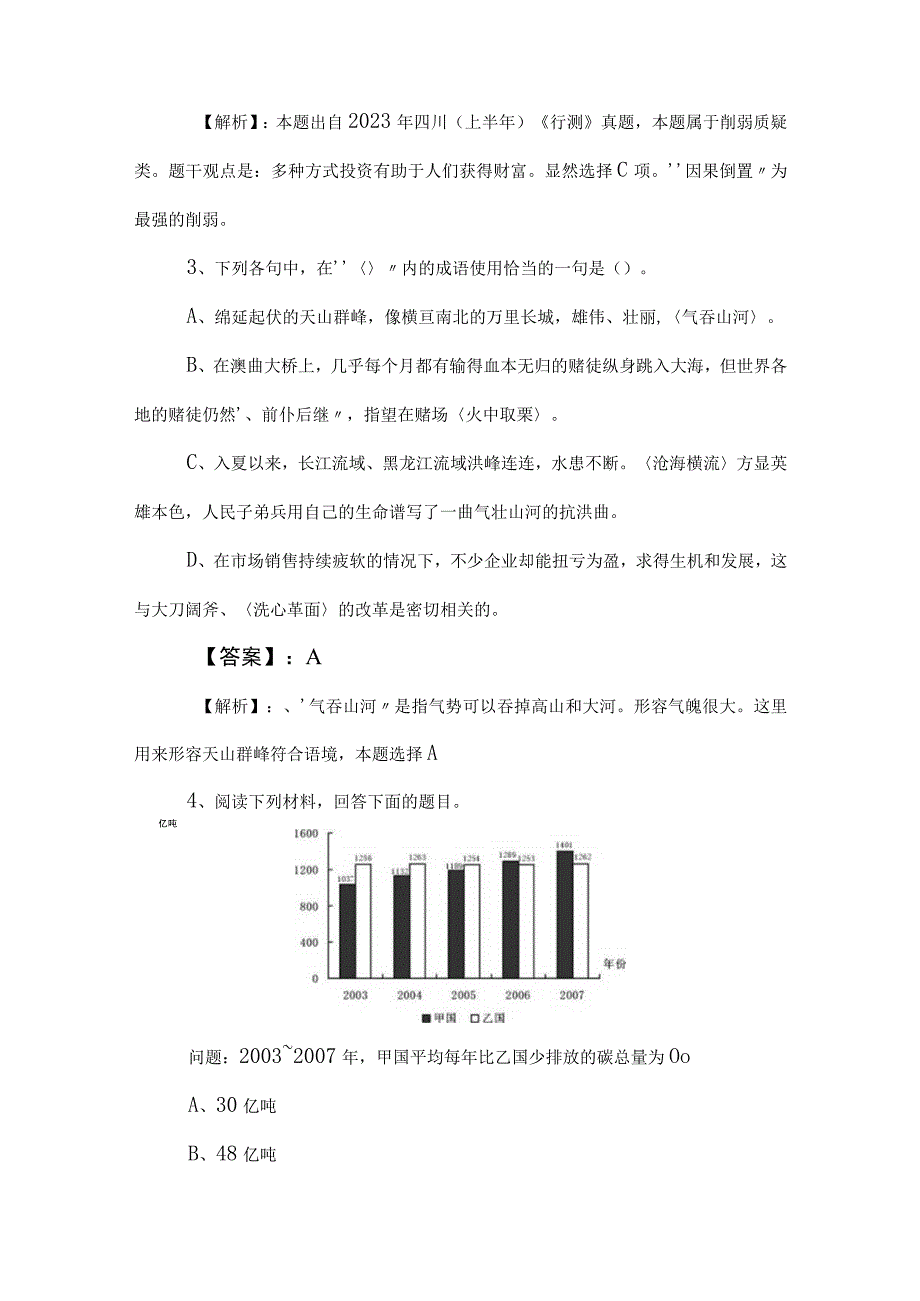 2023年度事业单位考试（事业编考试）职业能力测验知识点检测试卷（后附参考答案）.docx_第2页