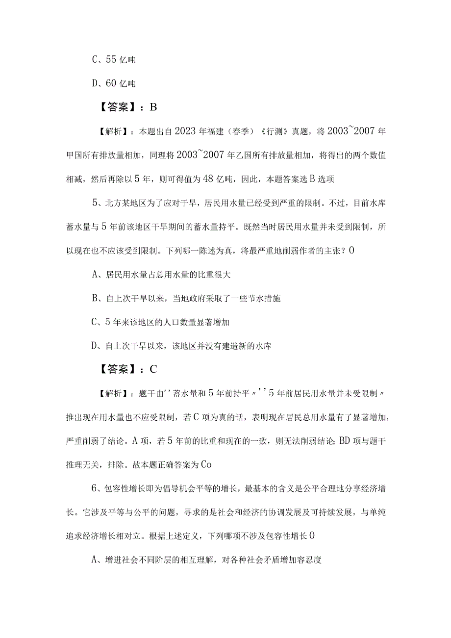 2023年度事业单位考试（事业编考试）职业能力测验知识点检测试卷（后附参考答案）.docx_第3页