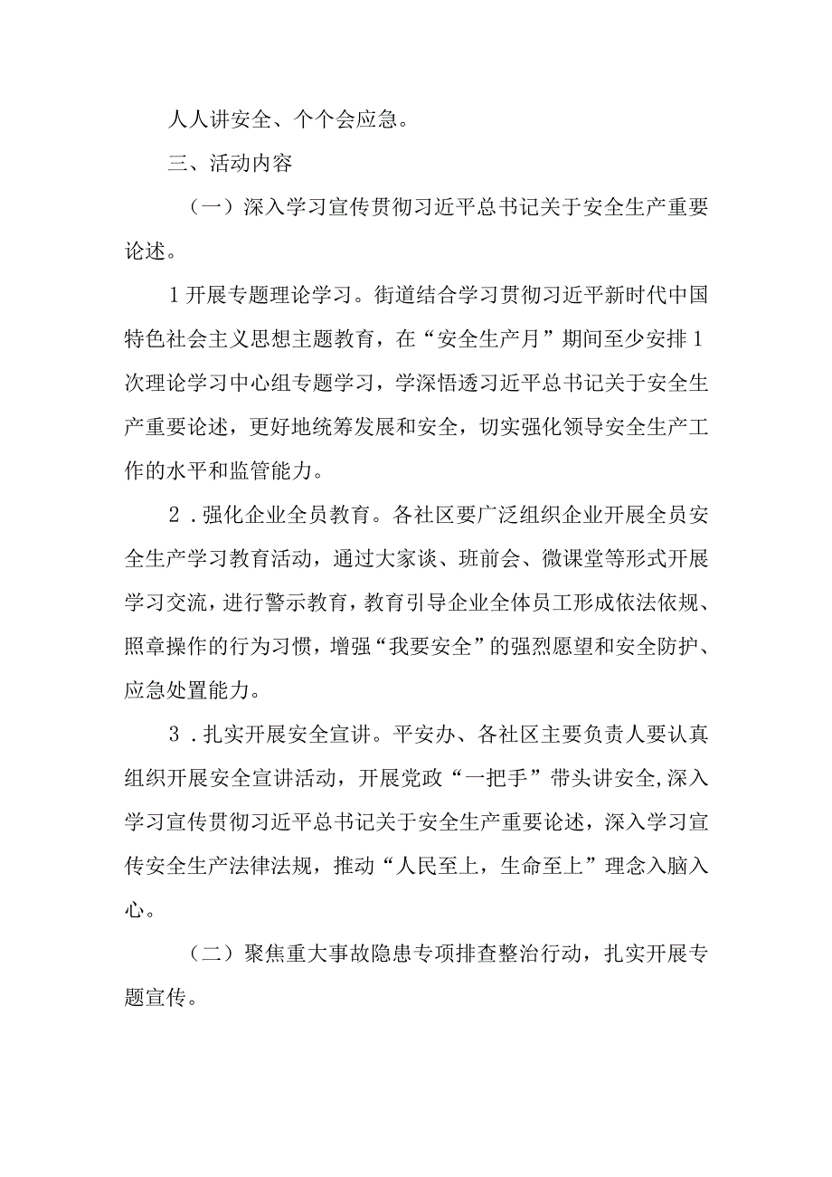 2023年XX街道“安全生产月”活动方案.docx_第2页