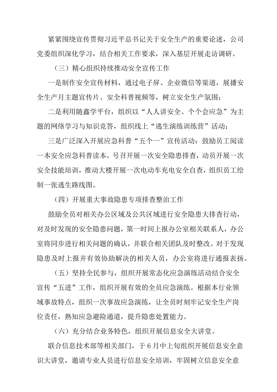 2023年“人人讲安全、个个会应急” 安全生产月活动方案.docx_第2页