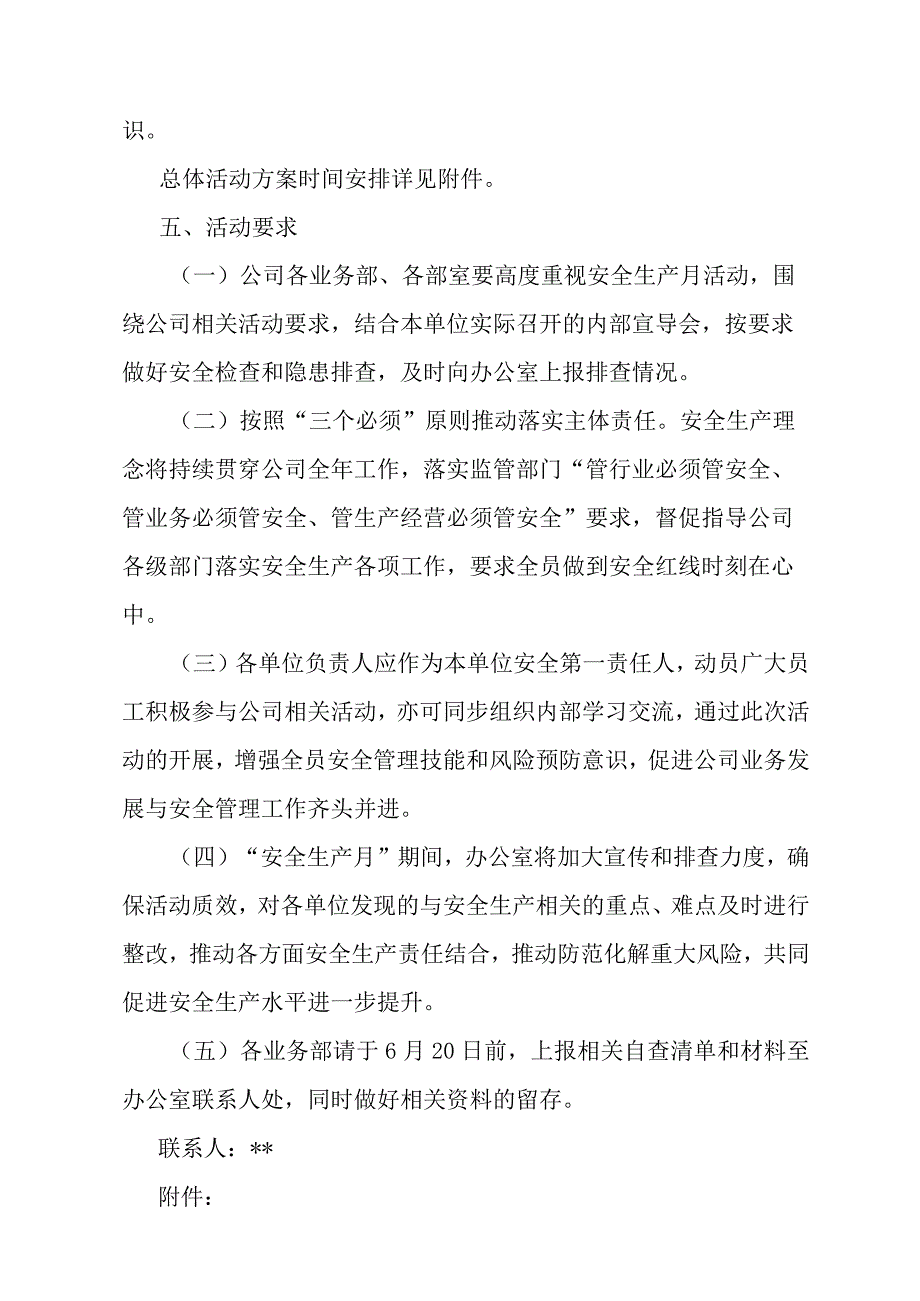 2023年“人人讲安全、个个会应急” 安全生产月活动方案.docx_第3页