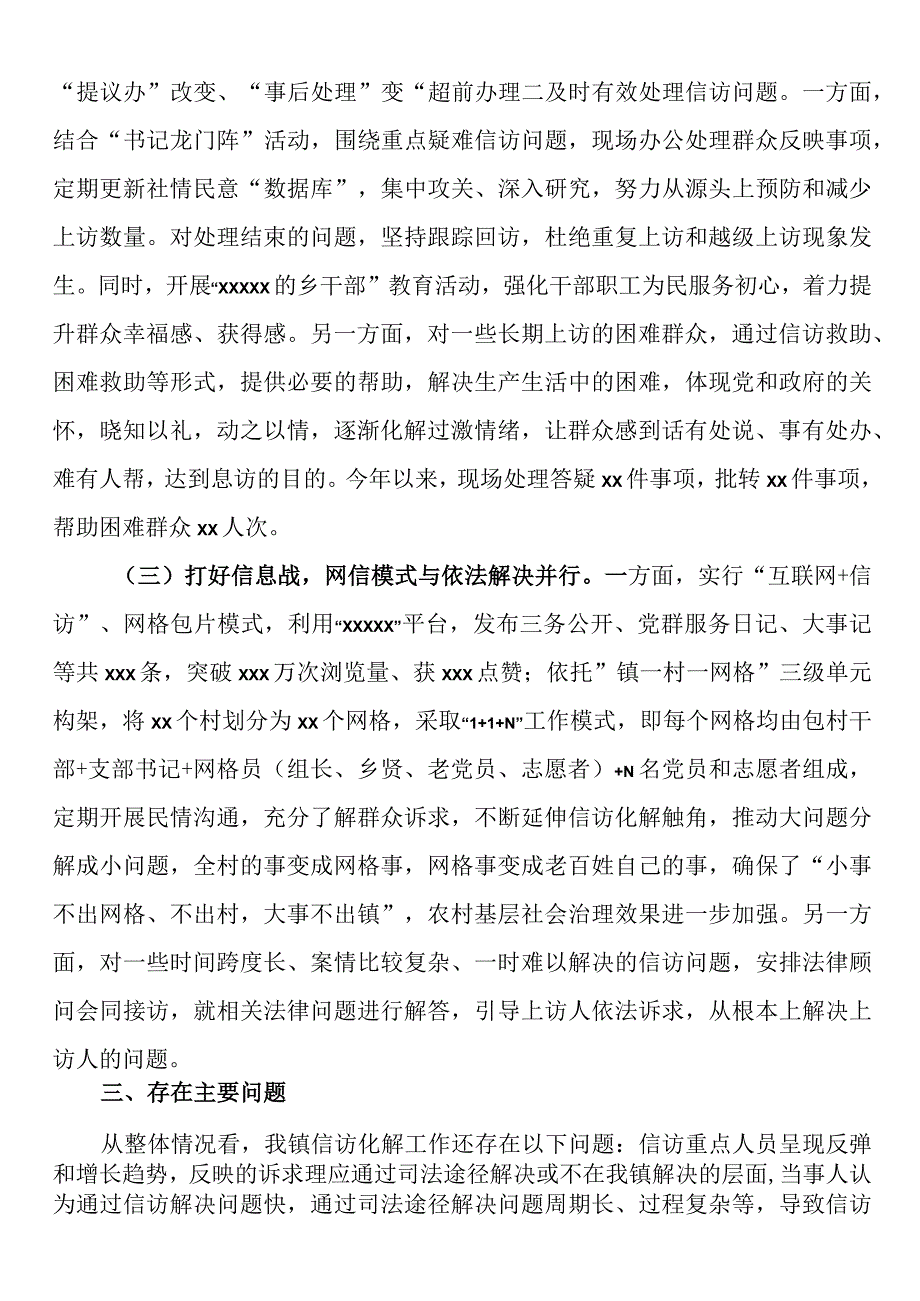 2023年上半年镇信访化解工作开展情况总结报告.docx_第2页