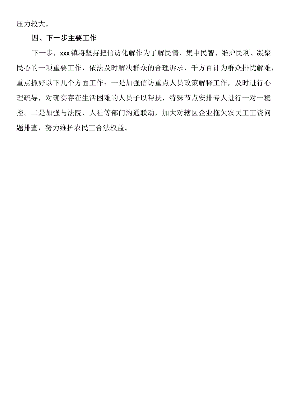 2023年上半年镇信访化解工作开展情况总结报告.docx_第3页