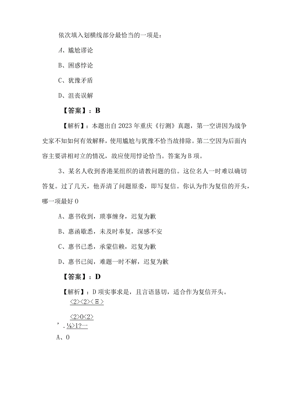 2023年事业单位编制考试职测（职业能力测验）训练试卷（附答案和解析）.docx_第2页