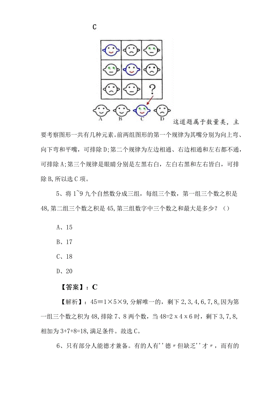 2023年事业单位编制考试职测（职业能力测验）训练试卷（附答案和解析）.docx_第3页