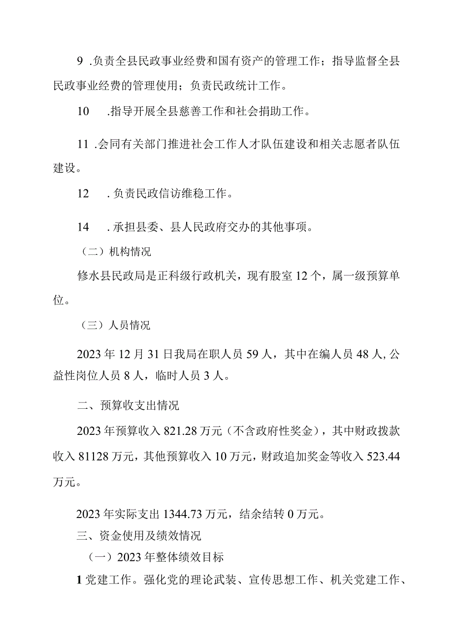 2021年度部门整体支出绩效自评报告.docx_第3页