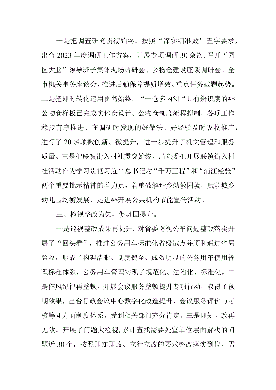 2023年市机关事务管理局开展主题教育经验交流材料.docx_第2页