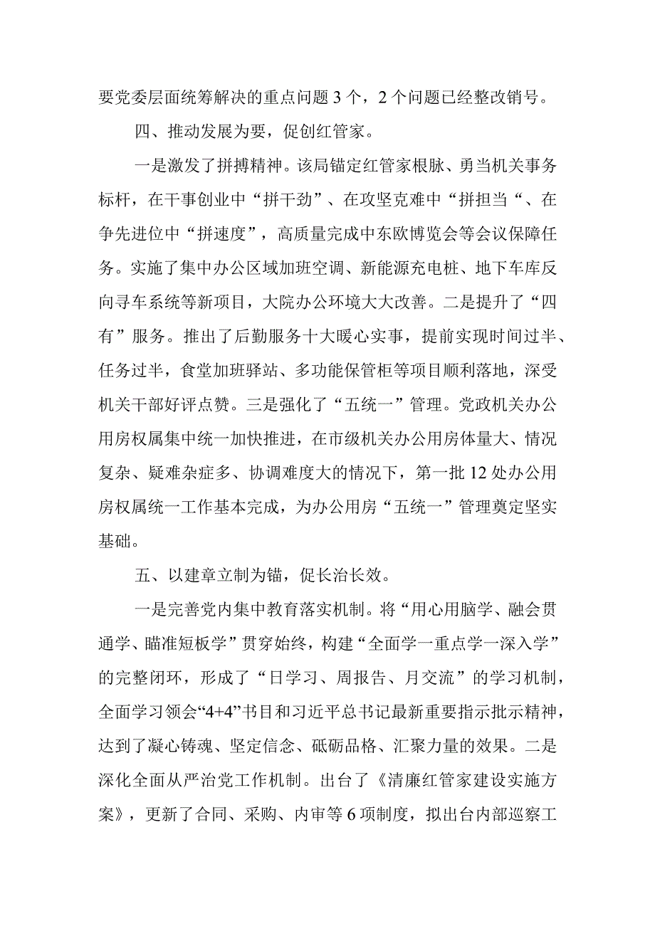 2023年市机关事务管理局开展主题教育经验交流材料.docx_第3页