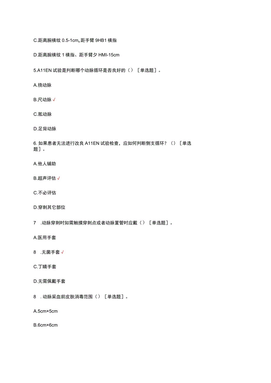 2023中华护理学会动脉血气技能比赛理论考试试题.docx_第3页