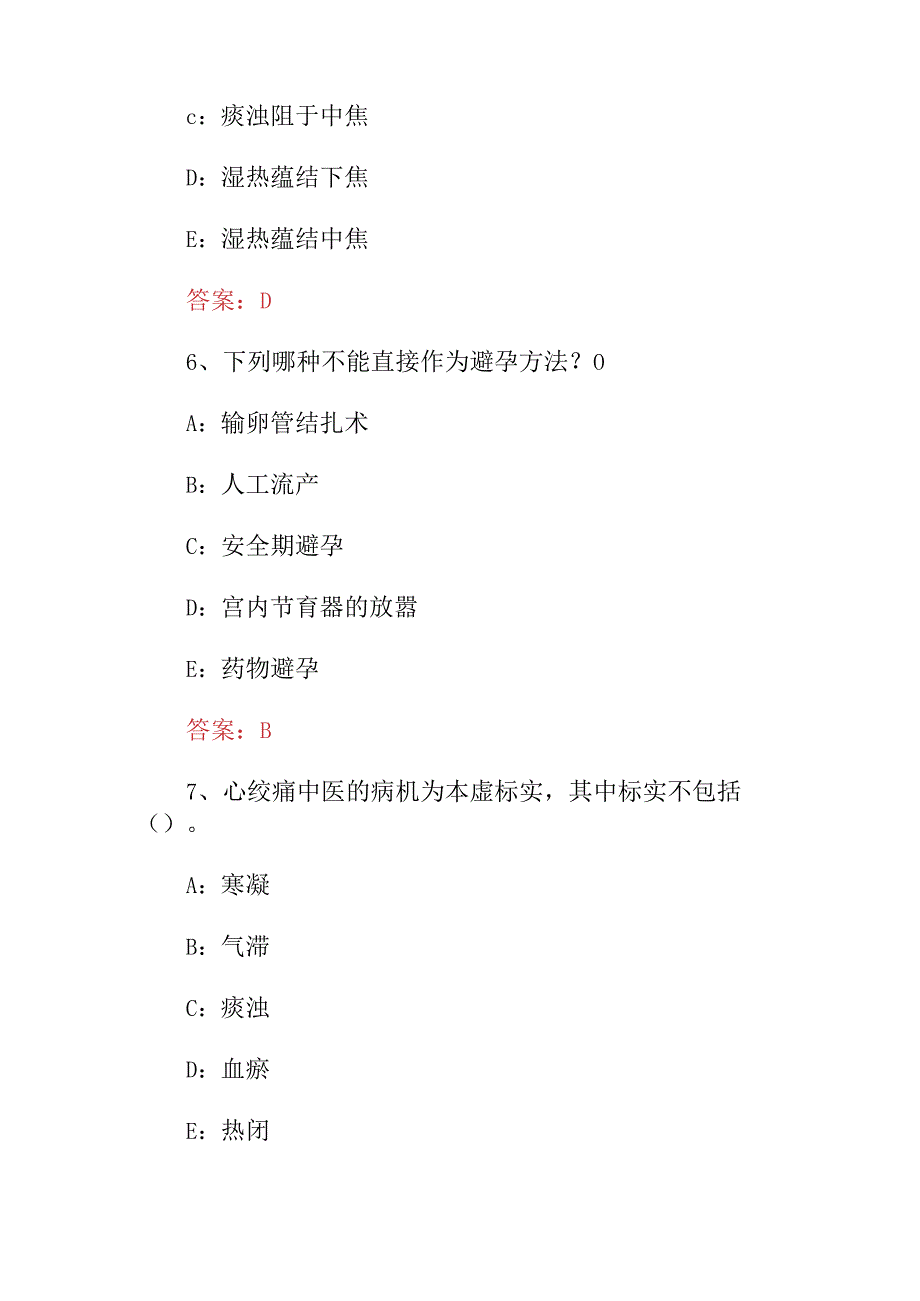 2023年中医针灸推拿学手法及理论知识试题（附含答案）.docx_第3页