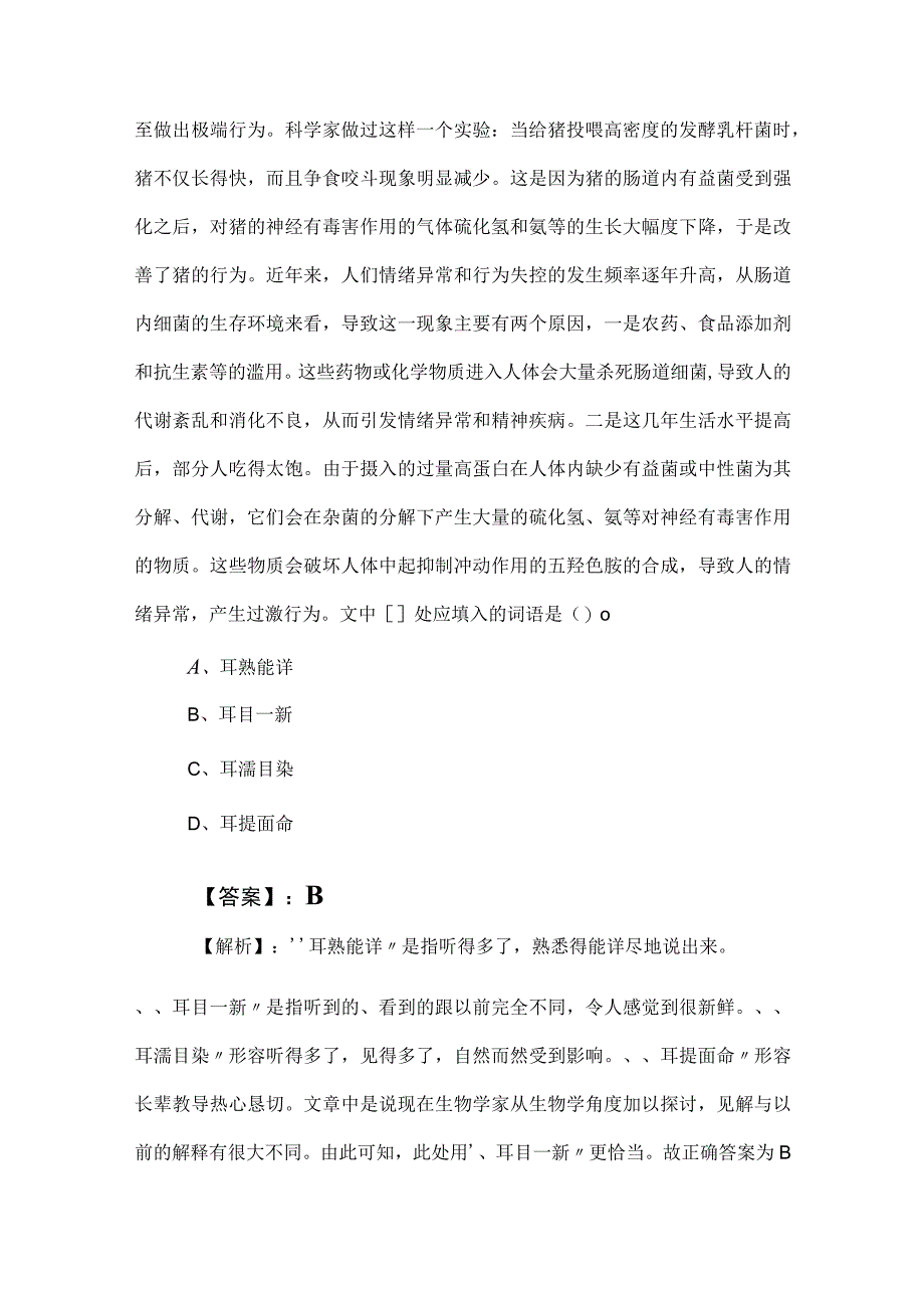 2023年度国有企业考试综合知识测评考试包含答案及解析.docx_第2页