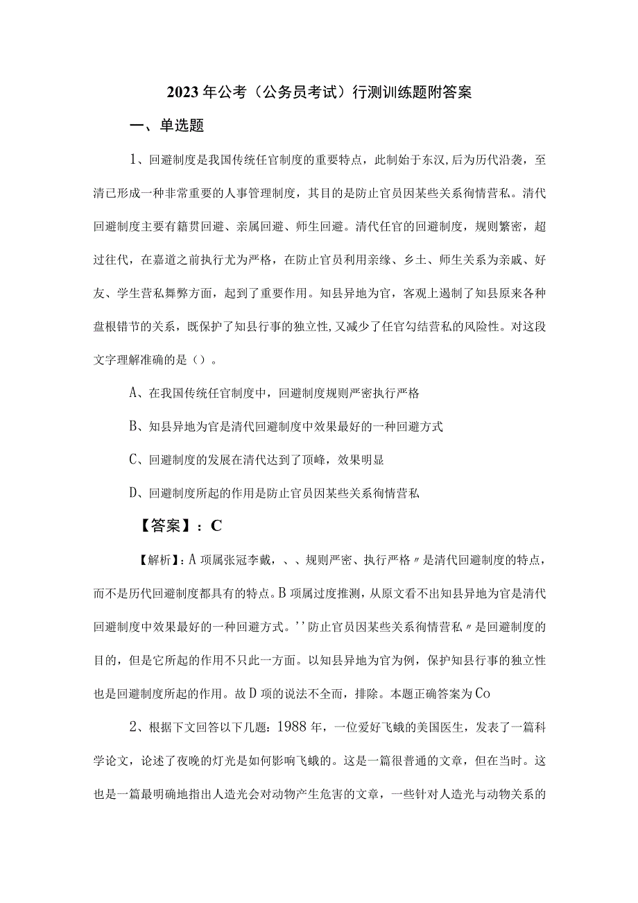 2023年公考（公务员考试）行测训练题附答案.docx_第1页