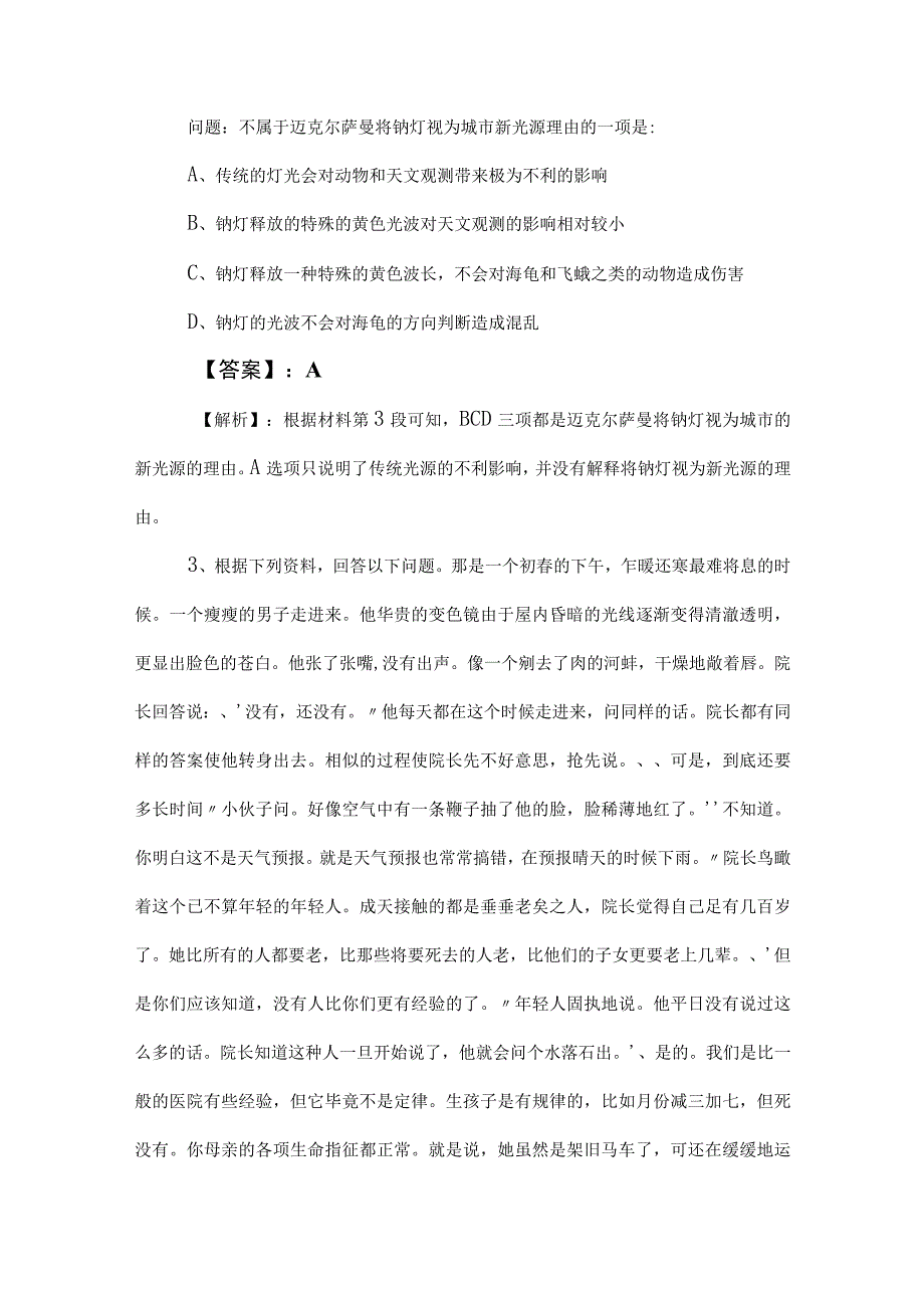 2023年公考（公务员考试）行测训练题附答案.docx_第3页