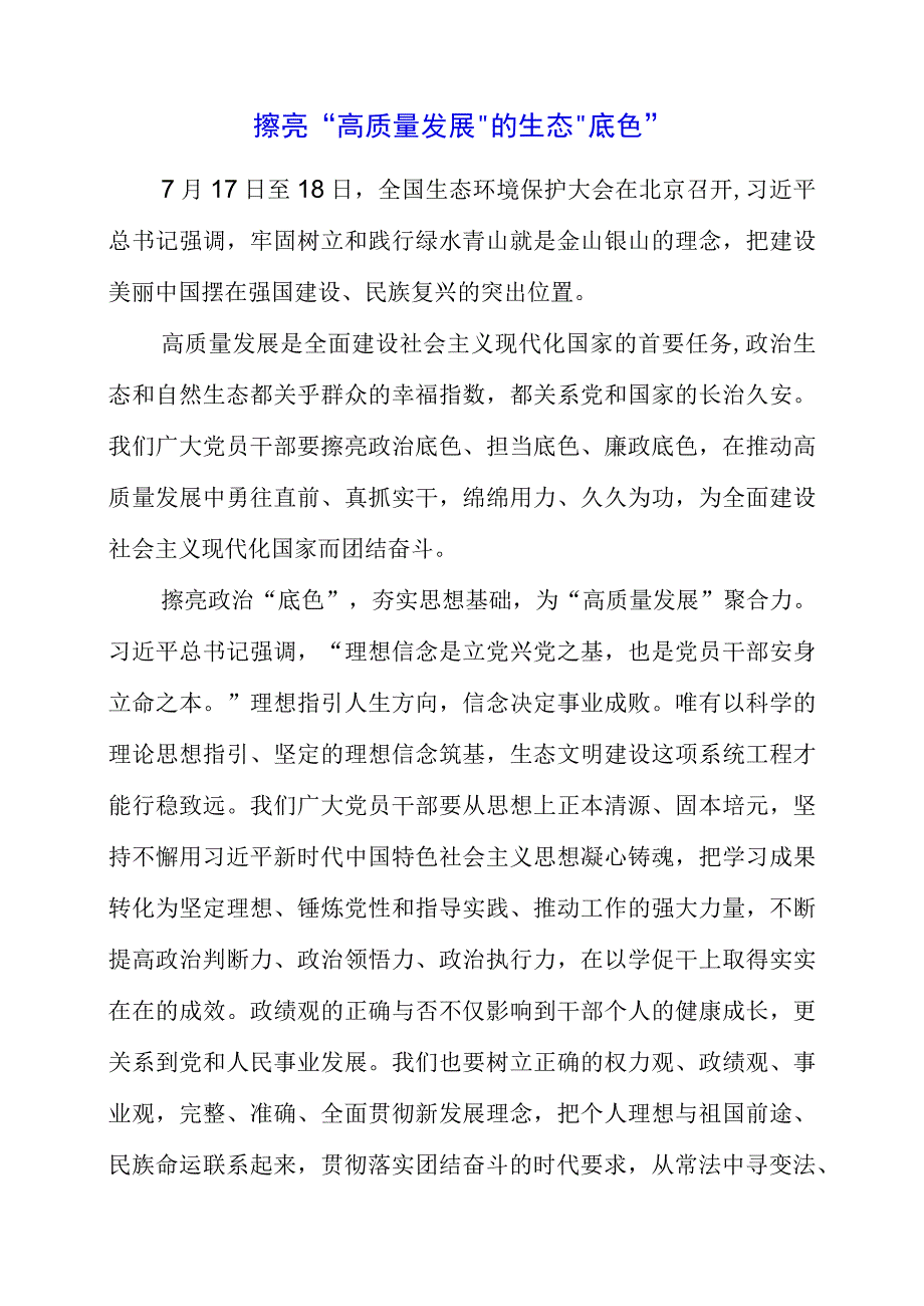 2023年党员干部学习“调查研究”专题党课心得总结.docx_第1页