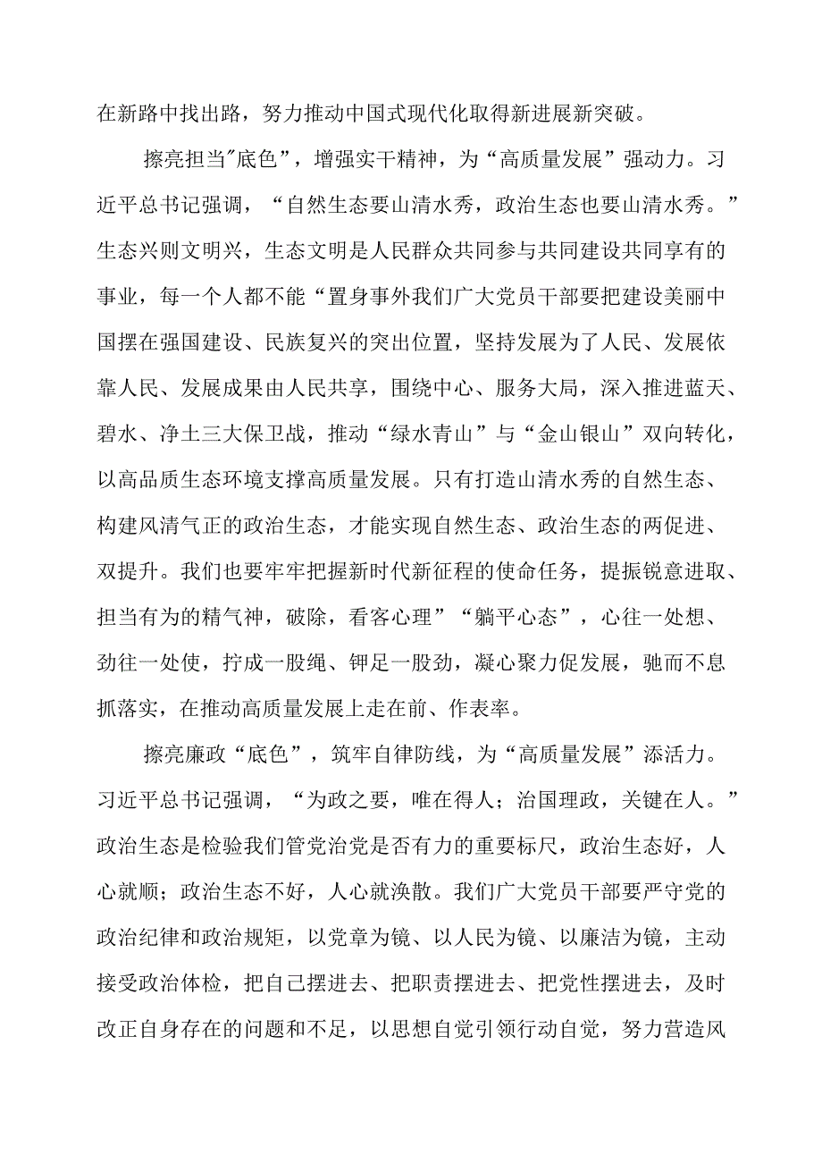 2023年党员干部学习“调查研究”专题党课心得总结.docx_第2页