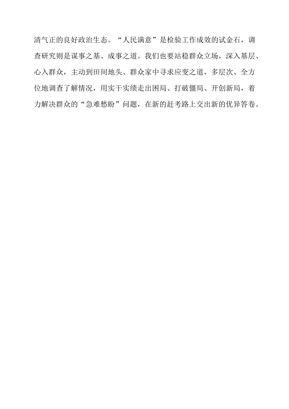 2023年党员干部学习“调查研究”专题党课心得总结.docx_第3页