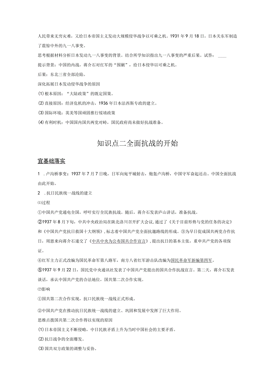 2023-2024学年统编版必修纲要上册第23课 从局部抗战到全面抗战（学案）.docx_第3页