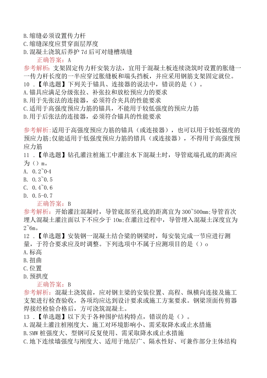 2023年一级建造师《市政公用工程管理与实务》密训卷.docx_第2页