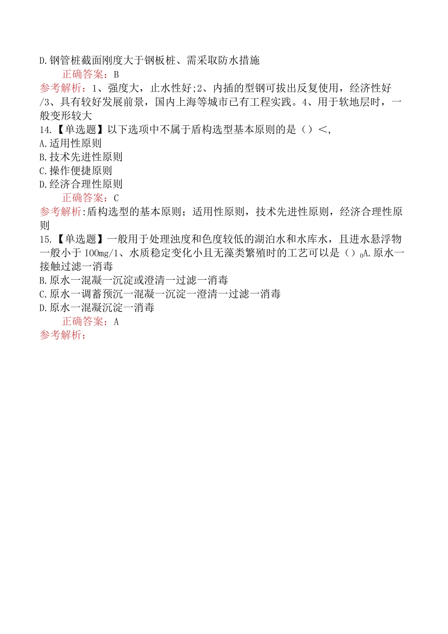 2023年一级建造师《市政公用工程管理与实务》密训卷.docx_第3页