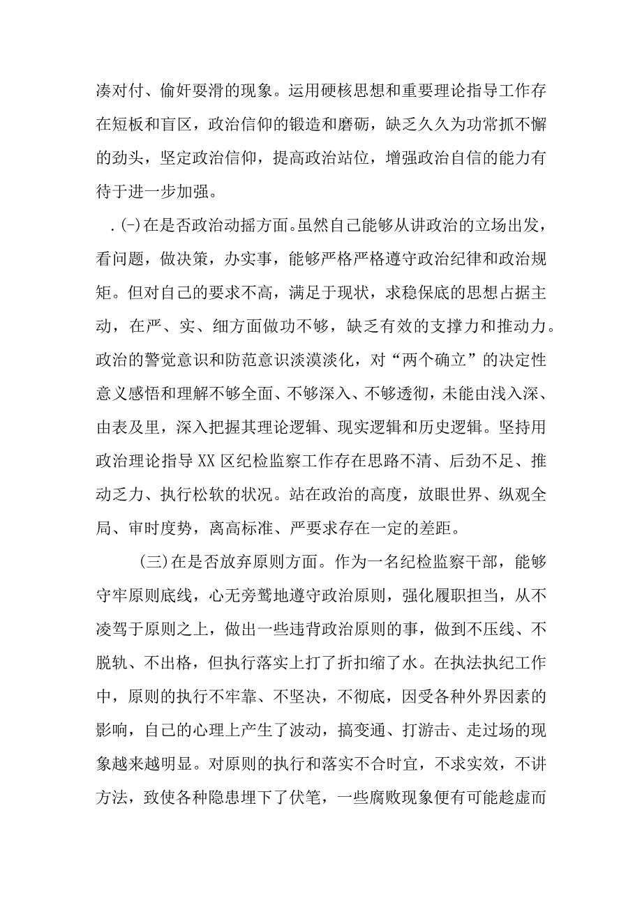 2023年基层纪检监察干部教育整顿“六个是否”个人检视剖析材料（范文6篇新）.docx_第3页