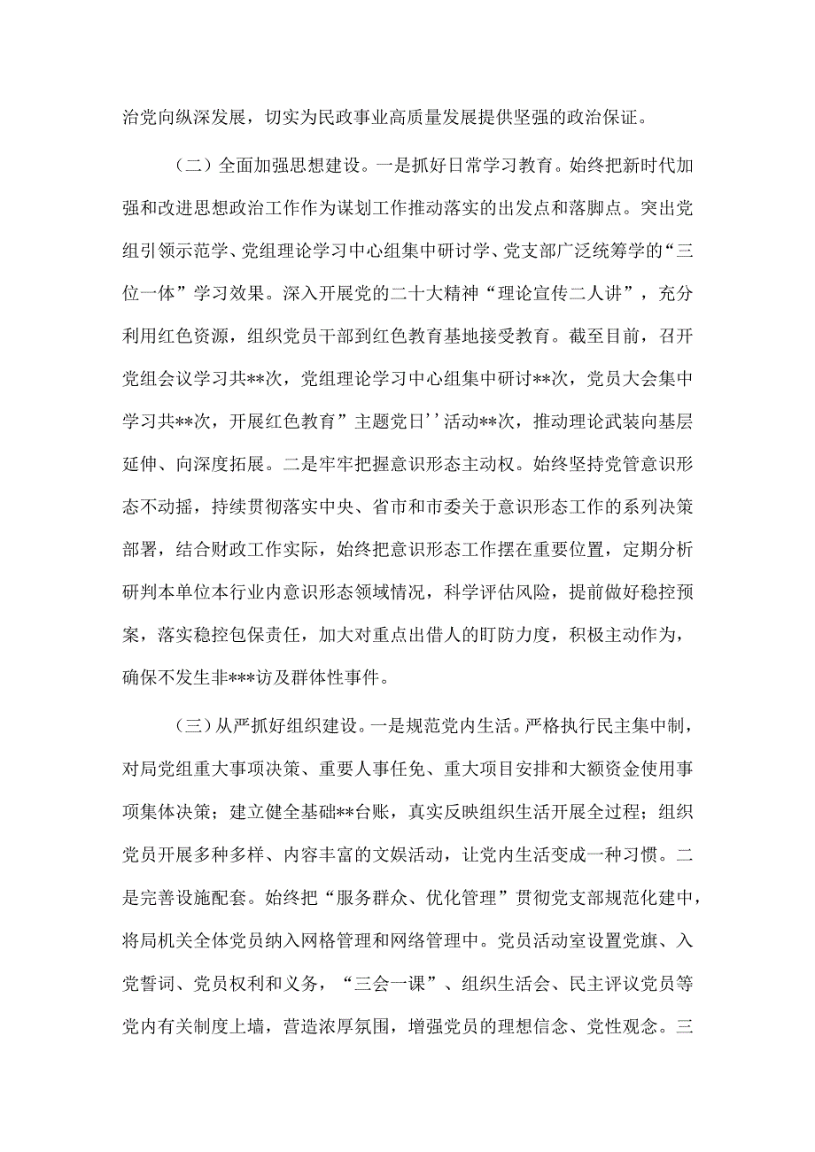 2023年上半年落实全面从严治党主体责任工作情况报告供借鉴.docx_第2页