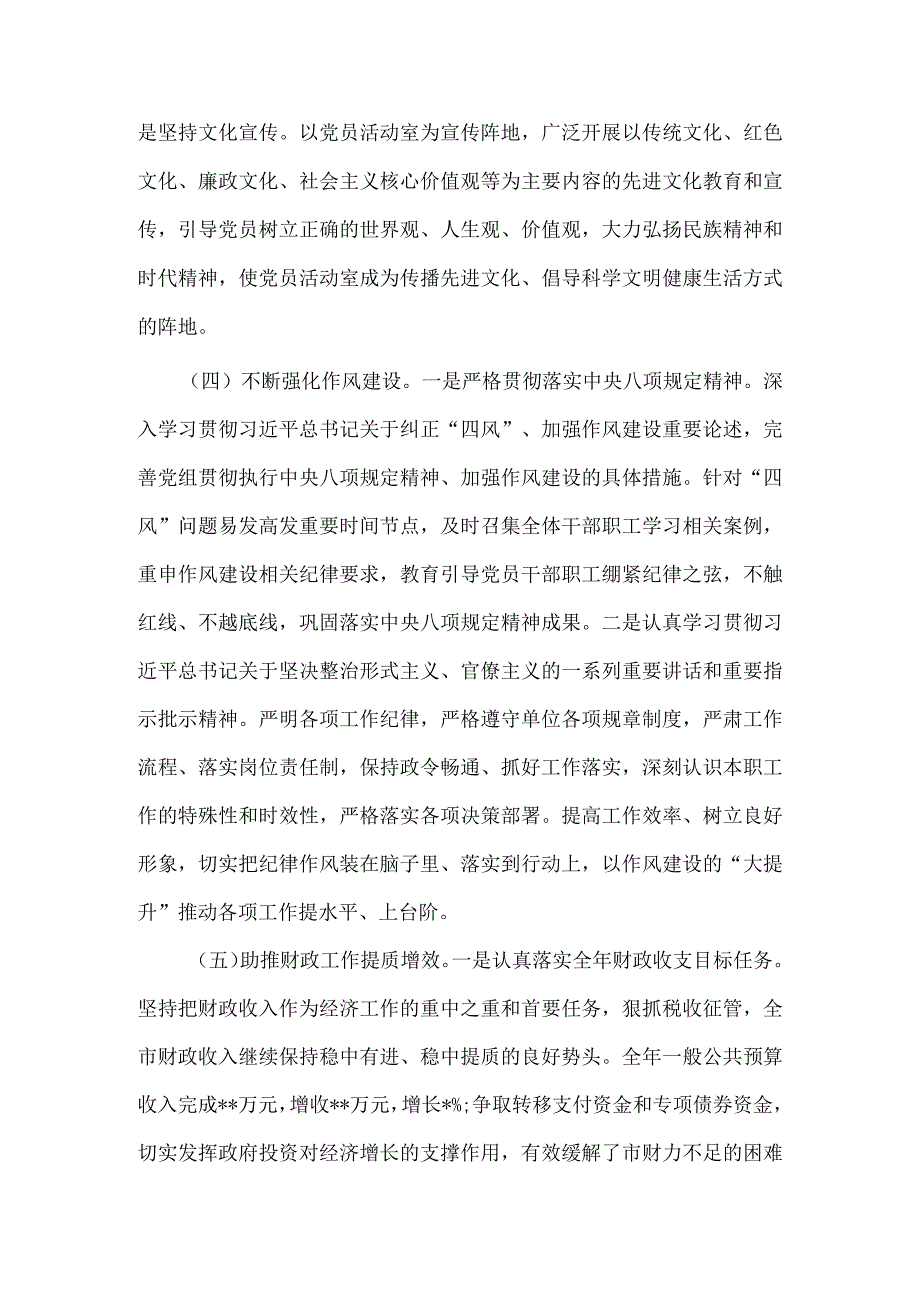 2023年上半年落实全面从严治党主体责任工作情况报告供借鉴.docx_第3页