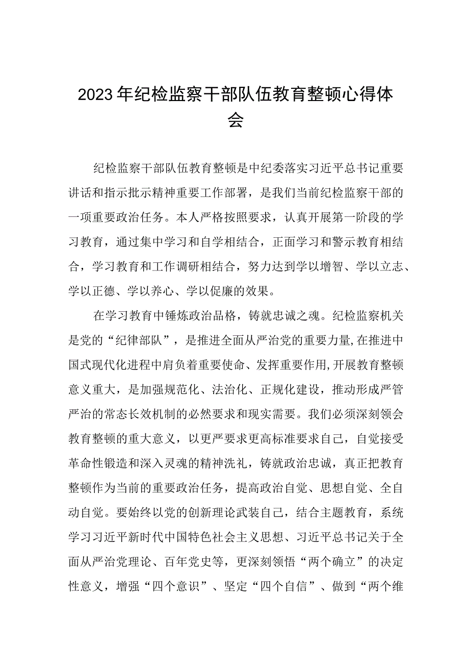 2023年纪检监察干部队伍教育整顿心得体会二十篇.docx_第1页