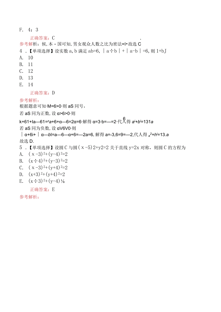 2019年全国硕士研究生招生考试《管理类联考综合能力》真题及解析.docx_第2页