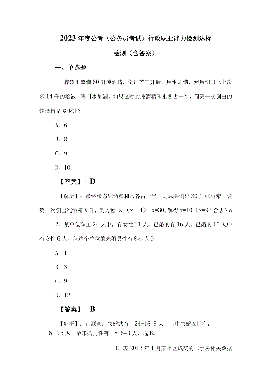 2023年度公考（公务员考试）行政职业能力检测达标检测（含答案）.docx_第1页