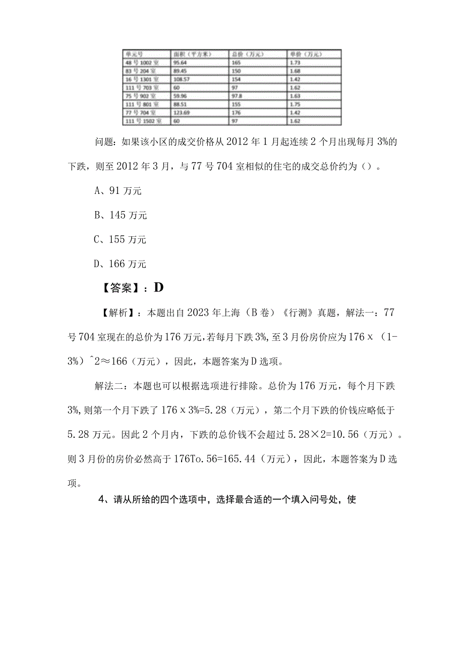 2023年度公考（公务员考试）行政职业能力检测达标检测（含答案）.docx_第2页