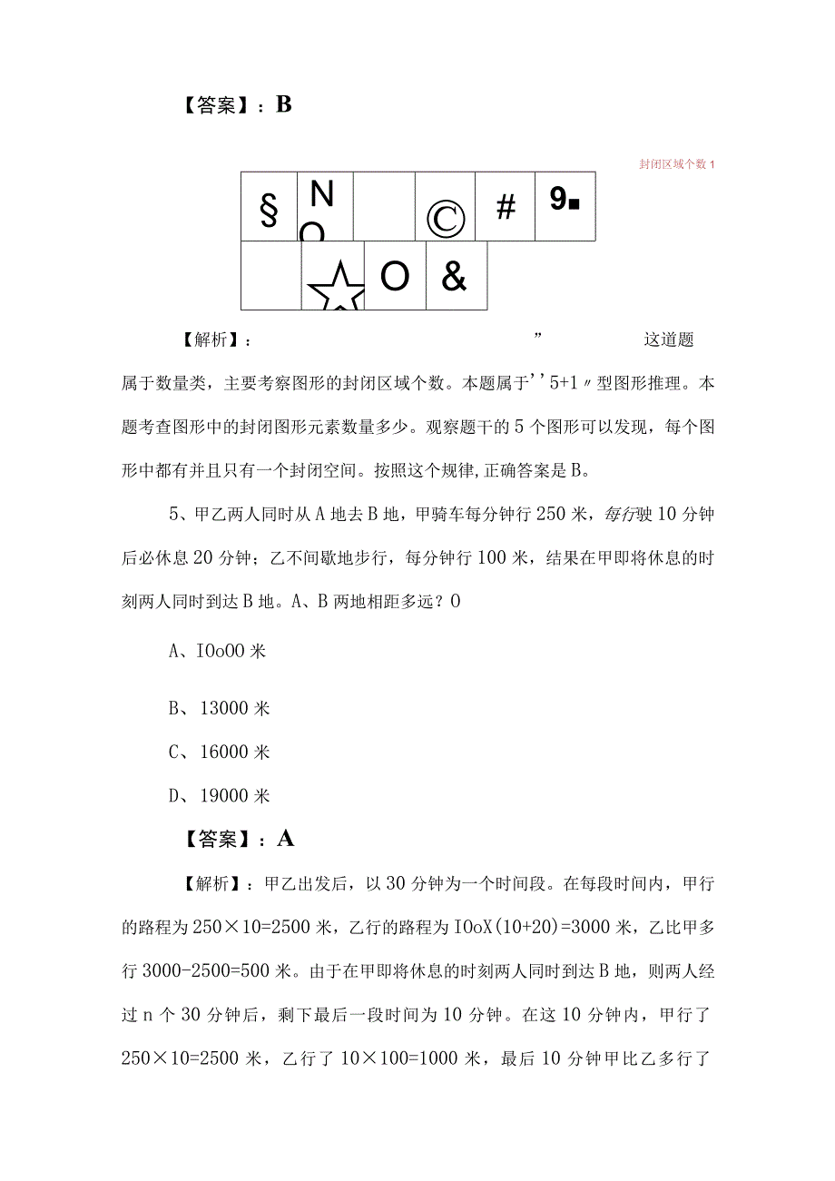 2023年度公考（公务员考试）行政职业能力检测达标检测（含答案）.docx_第3页