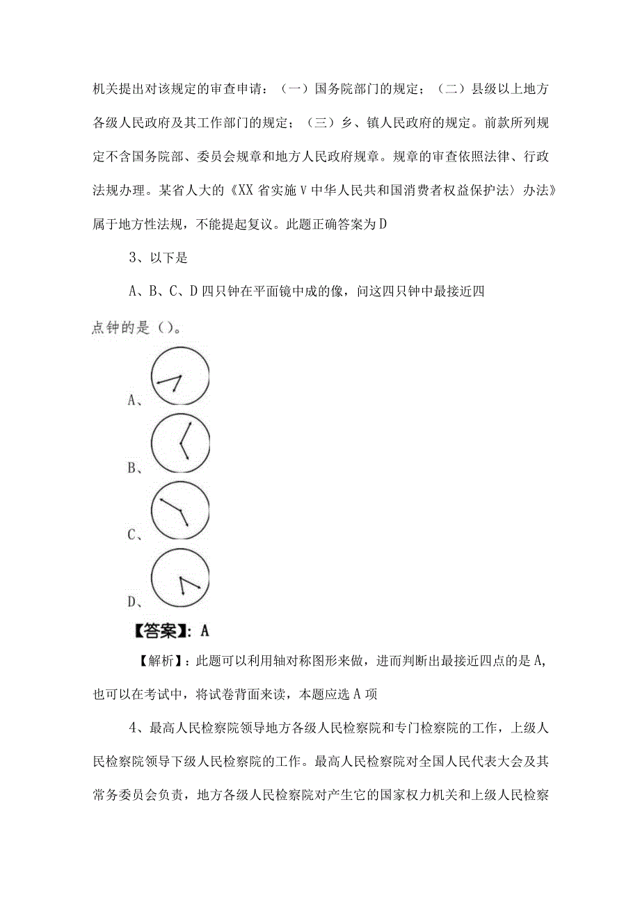 2023年度公务员考试（公考)行测训练试卷（后附答案和解析）.docx_第2页