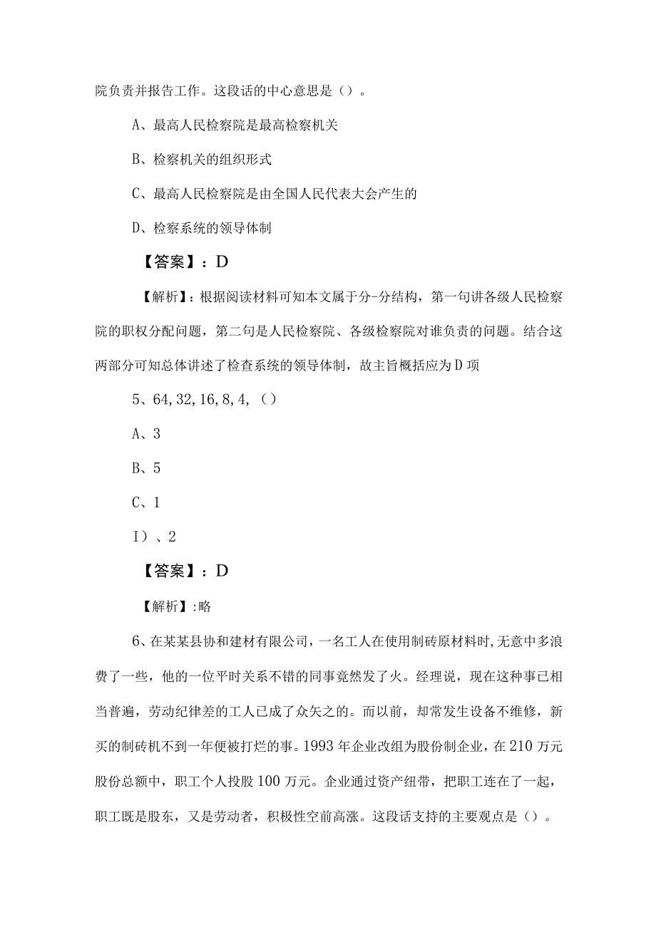 2023年度公务员考试（公考)行测训练试卷（后附答案和解析）.docx_第3页