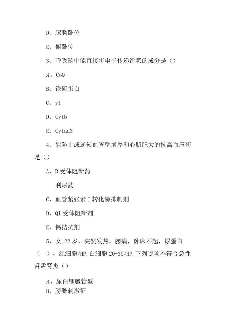 2023年中西医结合执业医师考试知识试题（附含答案）.docx_第2页