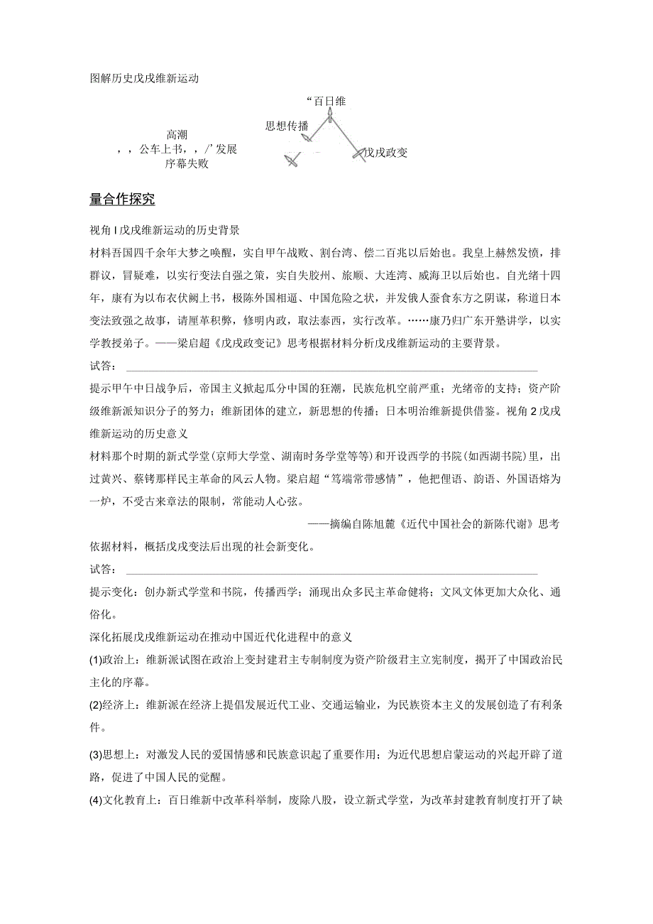 2023-2024学年统编版必修纲要上册第18课 挽救民族危亡的斗争（学案）.docx_第2页