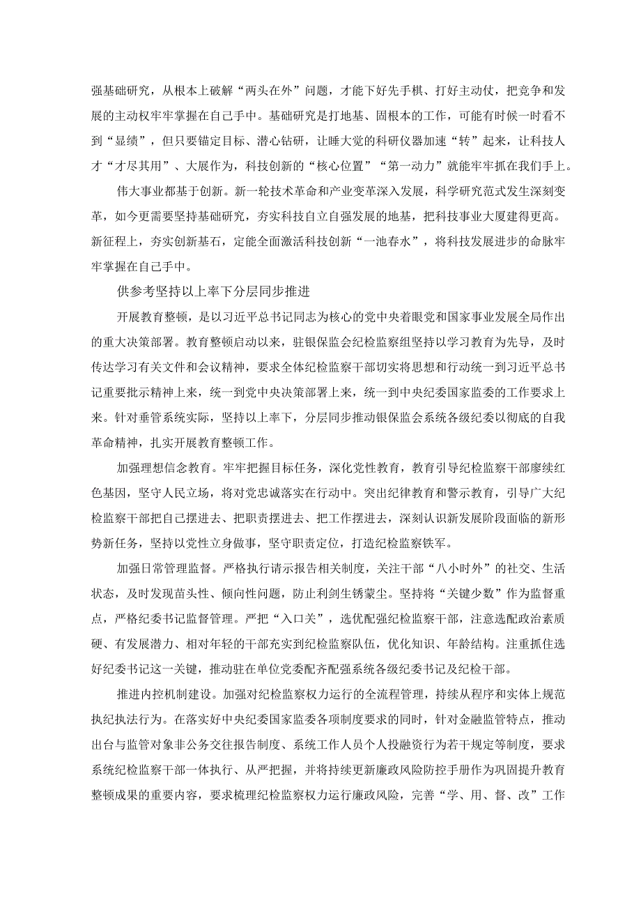 2023年学习《加强基础研究 实现高水平科技自立自强》心得体会感悟.docx_第2页