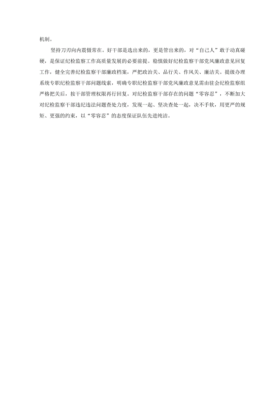 2023年学习《加强基础研究 实现高水平科技自立自强》心得体会感悟.docx_第3页