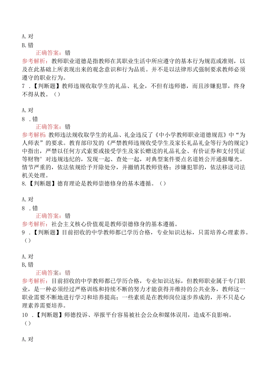 2018年黑龙江省中学特岗教师招聘考试真题及答案.docx_第2页