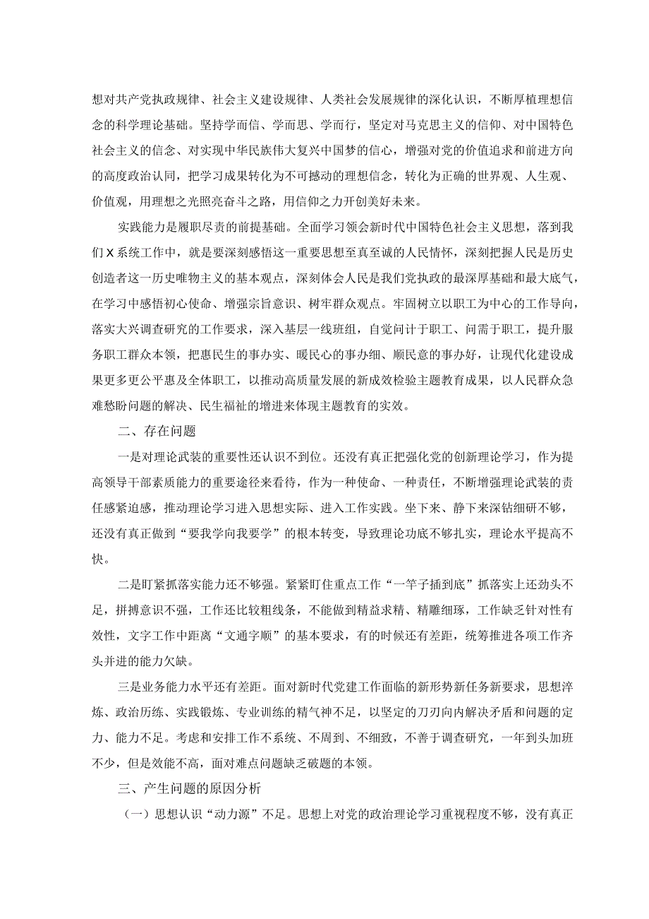 2023年主题教育专题研讨发言材料.docx_第2页