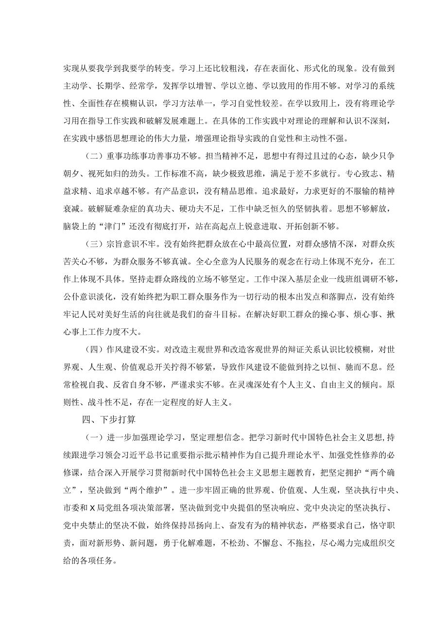 2023年主题教育专题研讨发言材料.docx_第3页